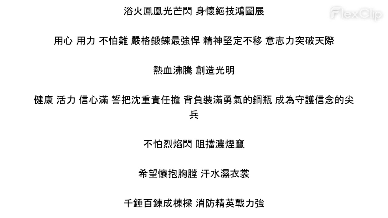 99年消特歌-含歌詞