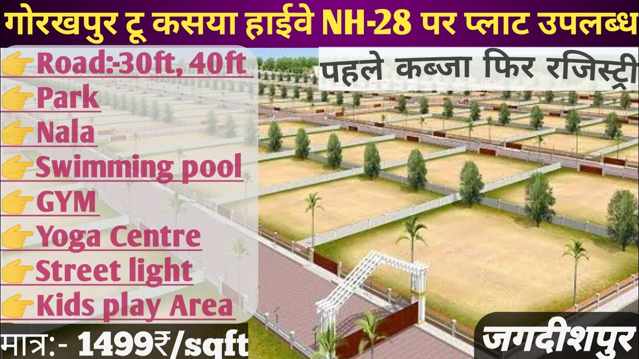 गोरखपुर टू कुशीनगर NH 28 पर प्लॉट खरीदे बिल्कुल हाईवे से सटे हुए बेहतरीन एवं प्राइम लोकेशन पर#प्लाट