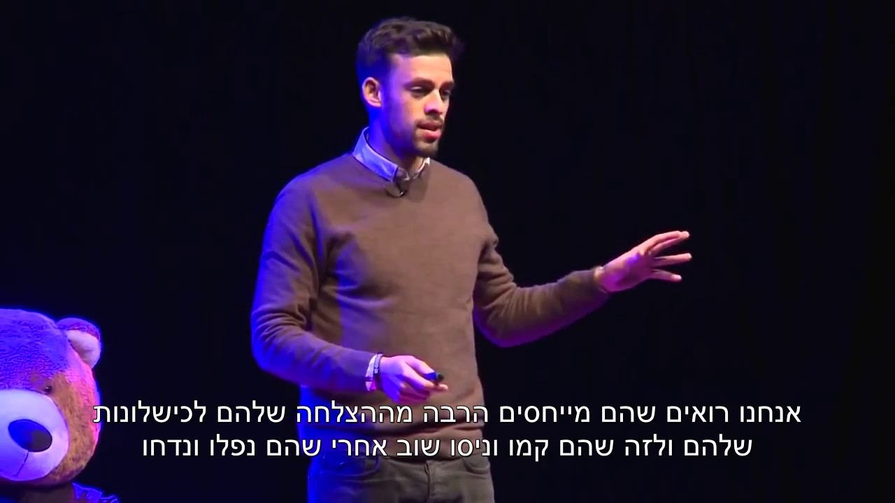 הרצאת TED מעצימה במיוחד מפי קיילב מיקינס - מומחה הכישלונות