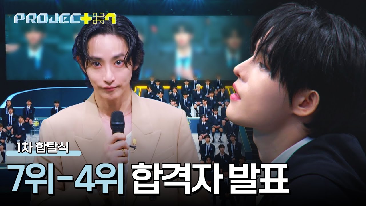 [순위 발표] 투표 점수가 무려 200만 점대🔥  「7위-4위」 데뷔권 연습생은? | PROJECT 7 5회 | JTBC 241108 방송