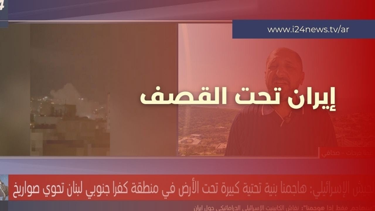 هجمات إسرائيلية مكثفة على الداخل الإيراني.. البنية العسكرية والمنشآت النفطية مستهدفة