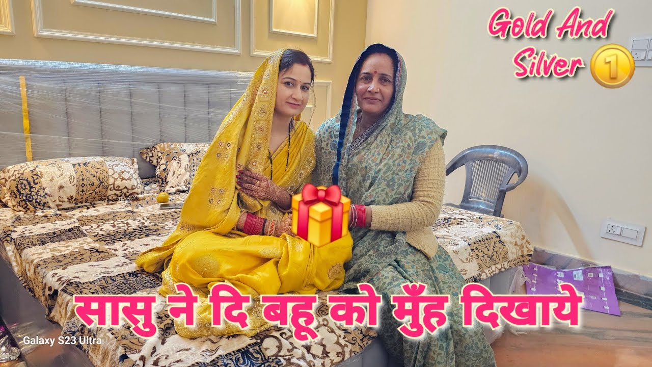 🌺देखो मम्मी ने बहू रानी👰‍♀ को क्या दिया मुंह दिखाई मै 🎁 Gold या Silver 💫 #trendingvlog 