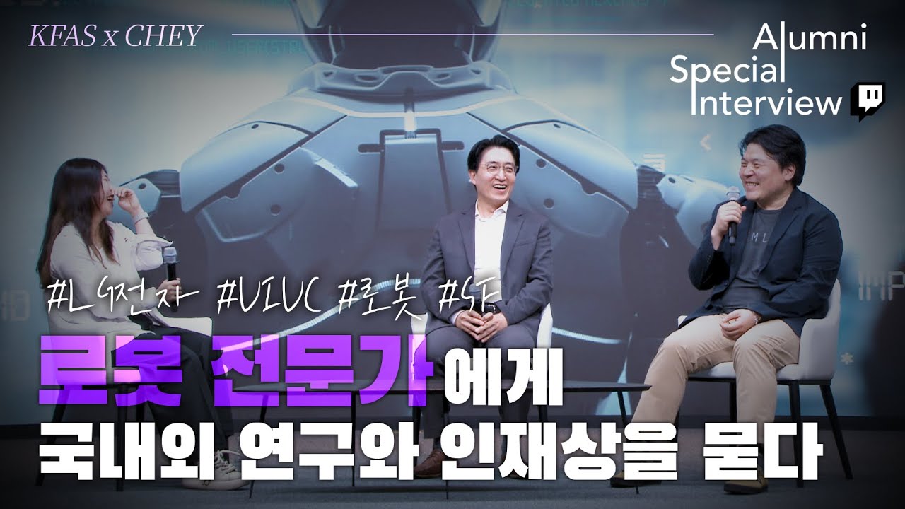 로봇 인재를 꿈꾼다면, 이걸 준비하세요 (ft. LG전자, UIUC, 디즈니 리서치)