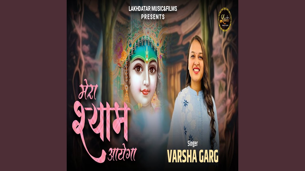 Mera Shyam Aayega