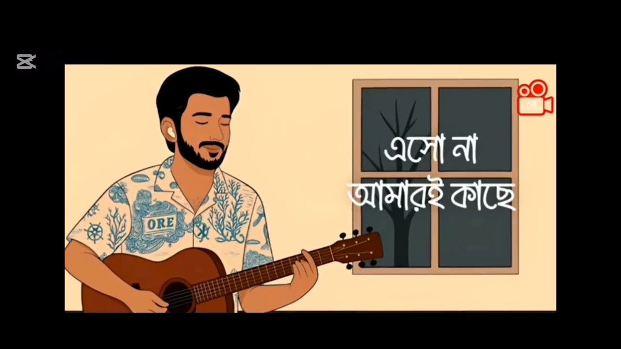 এসোনা আমার কাচে. ??