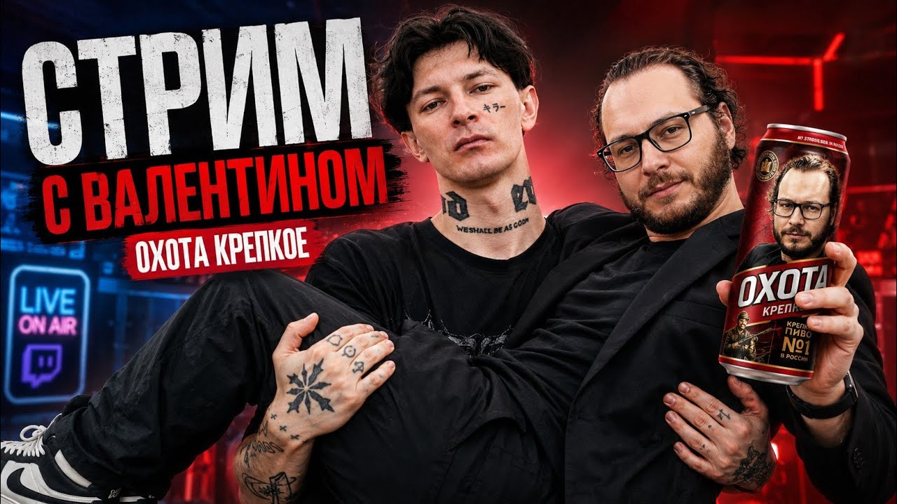 Стрим с Валентином. Выполняем задания. Задания и донат в описании.