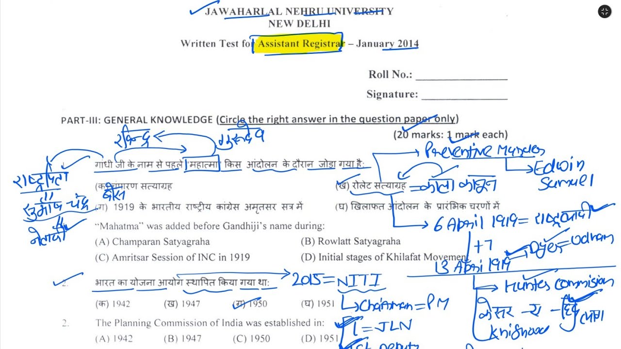 JNU Assistant Registrar Previous Year Question Paper