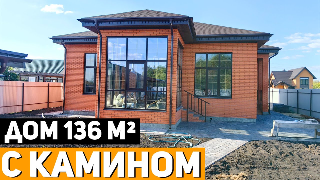 136 м² Комфорта — ЧАСТНЫЙ ДОМ из ГАЗОБЕТОНА С КАМИНОМ / ОБЗОР ДОМА И БАНИ НА УЧАСТКЕ #строительство