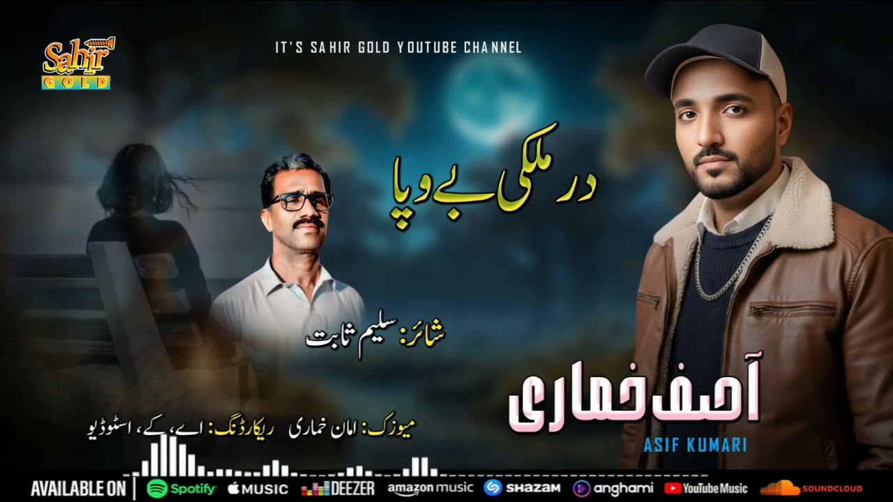 DARMULKI BEWAFA || ASIF KUMARI BALOCHI NEW SONG || BALOCHI SAD SONG