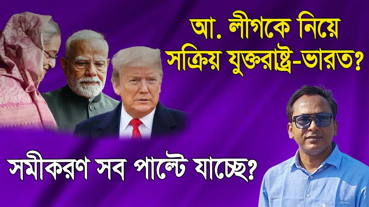 কাতারের গোপন বৈঠকে নির্বাচন নিয়ে চূড়ান্ত কোন সিদ্ধান্ত? Monjurul Alam Panna | Manchitro