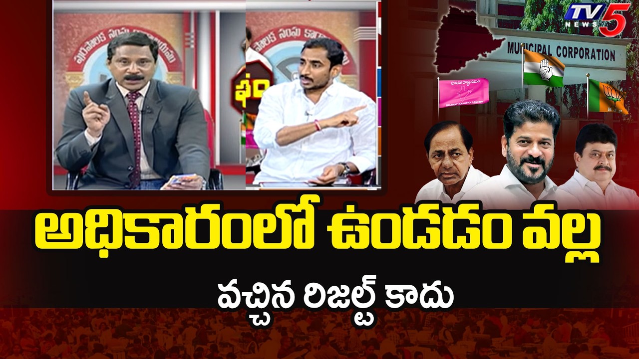 Congress Leader Sama Rammohan Reddy On Municipal Election 2026 Result | TV5 News