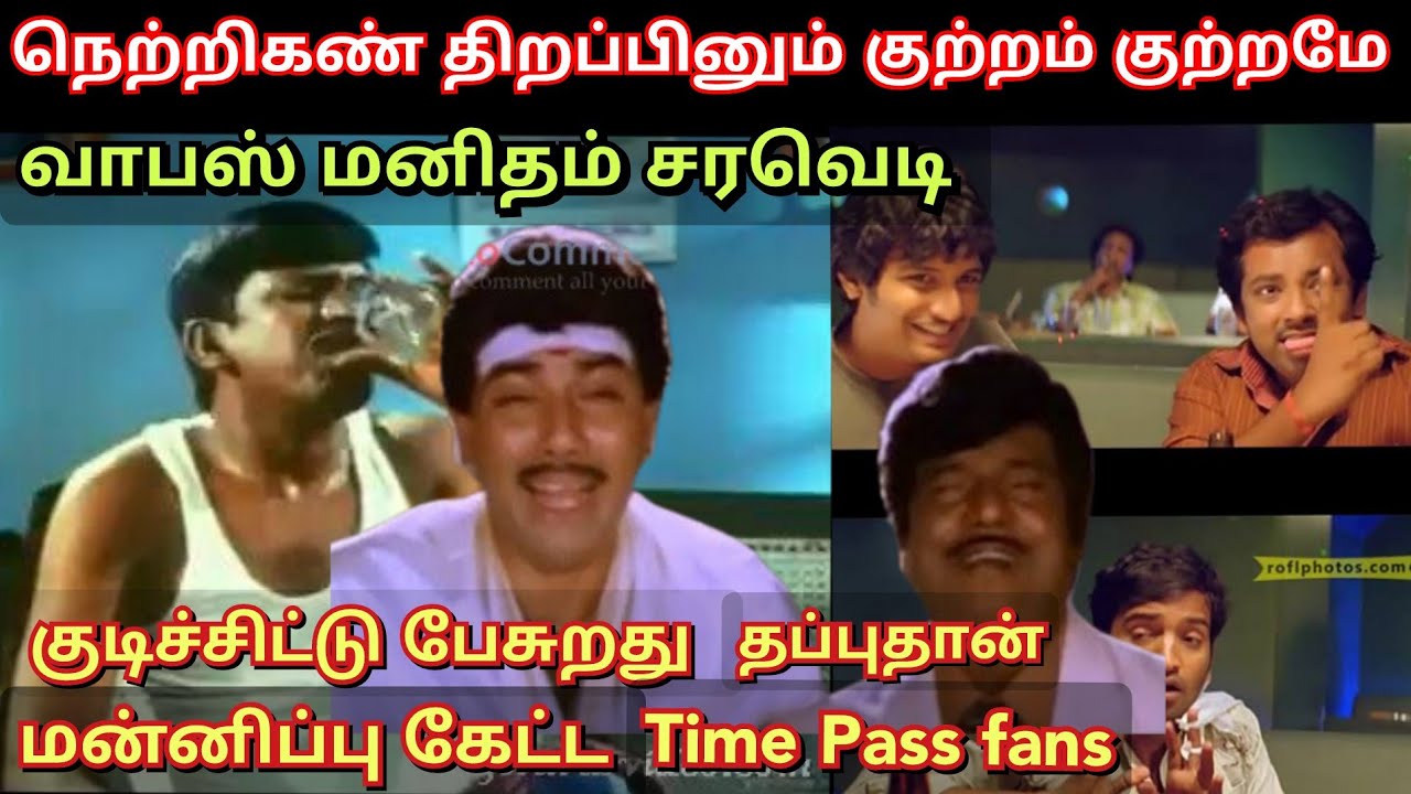 நெற்றிக்கண் திறப்பினும் குற்றம் குற்றமே..! அதிரடி காட்டிய வாபஸ் மனிதம் | time pass space latest full