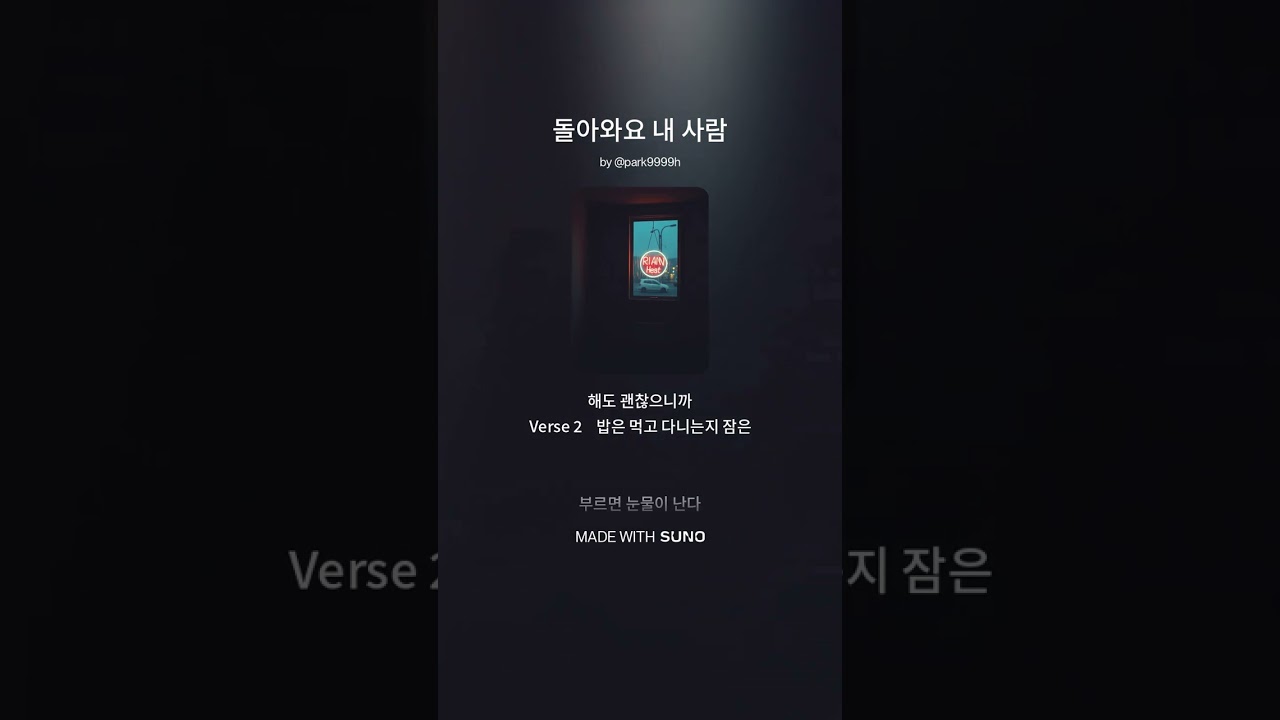 돌아와요 내사람