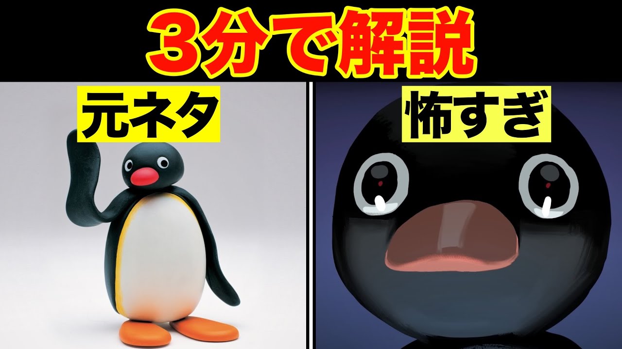 大流行中のピングー動画「noot noot」とは？【海外ミーム解説】