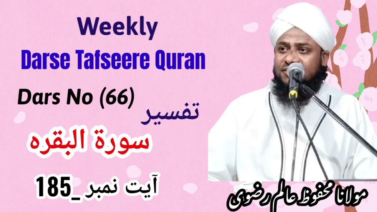 Surah Al Baqarah Ayat No 185 (سورۃ البقرہ) Dars No (66) by Molana Mahfooz Alam Razvi 