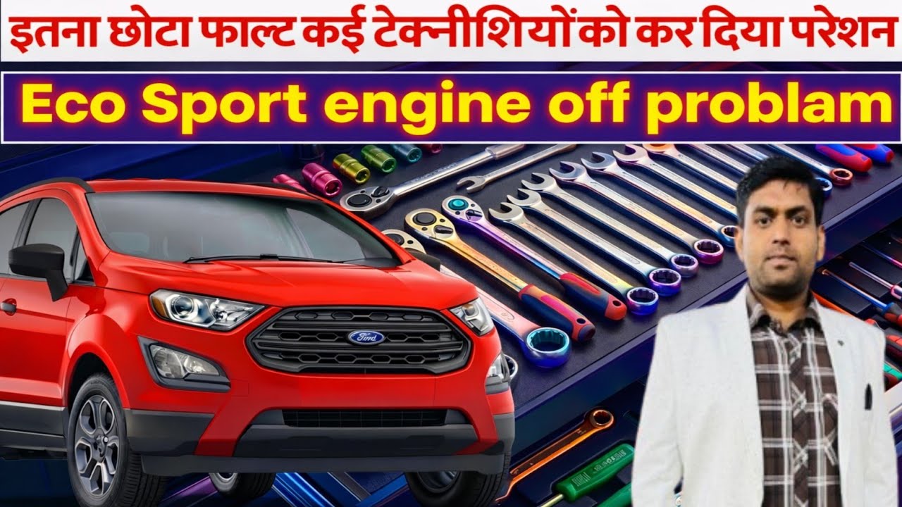 Ford EcoSport automatically engine off । EcoSport starting pickup problem