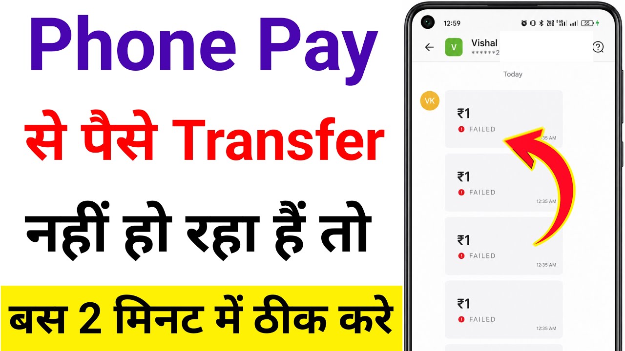 PhonePe Payment Failed Problem | What to do if money is not being transferred through PhonePe