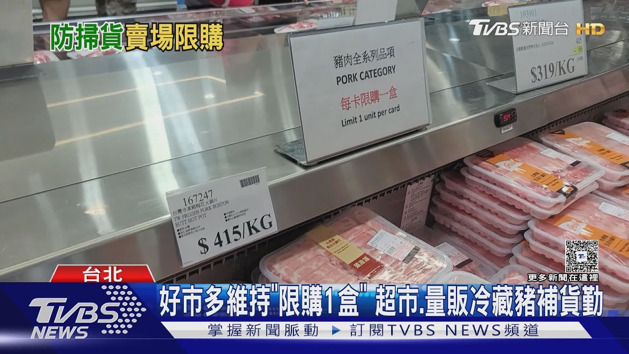 禁令+10天! 賣場「冷藏豬」補滿 攤商祭童子雞｜TVBS新聞 @TVBSNEWS01