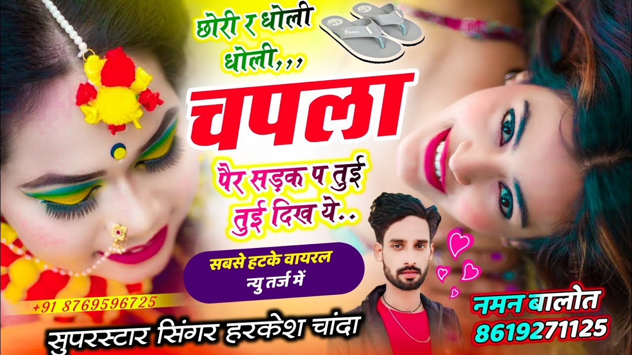 वायरल तर्ज में धमाका~ छोरी र धोली धोली चपला पैर सड़क प तुई तुई दिख | Insta Viral Song Harkesh Chanda