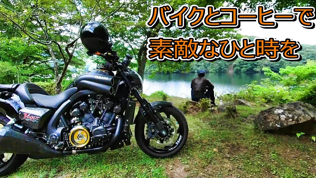 コーヒーツーリングで素敵なひと時を