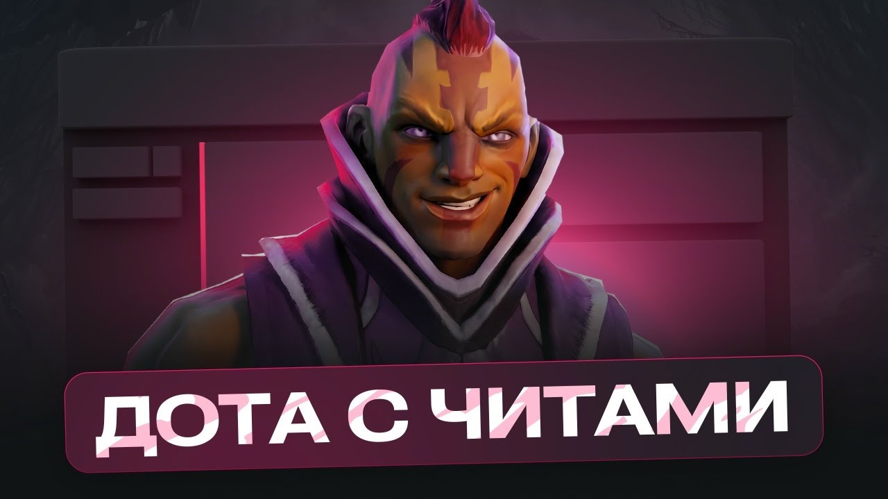ANTI-MAGE C ЧИТАМИ - ЛУЧШИЙ ДОДЖ КОНТЕРСПЕЛЛОМ!!!
