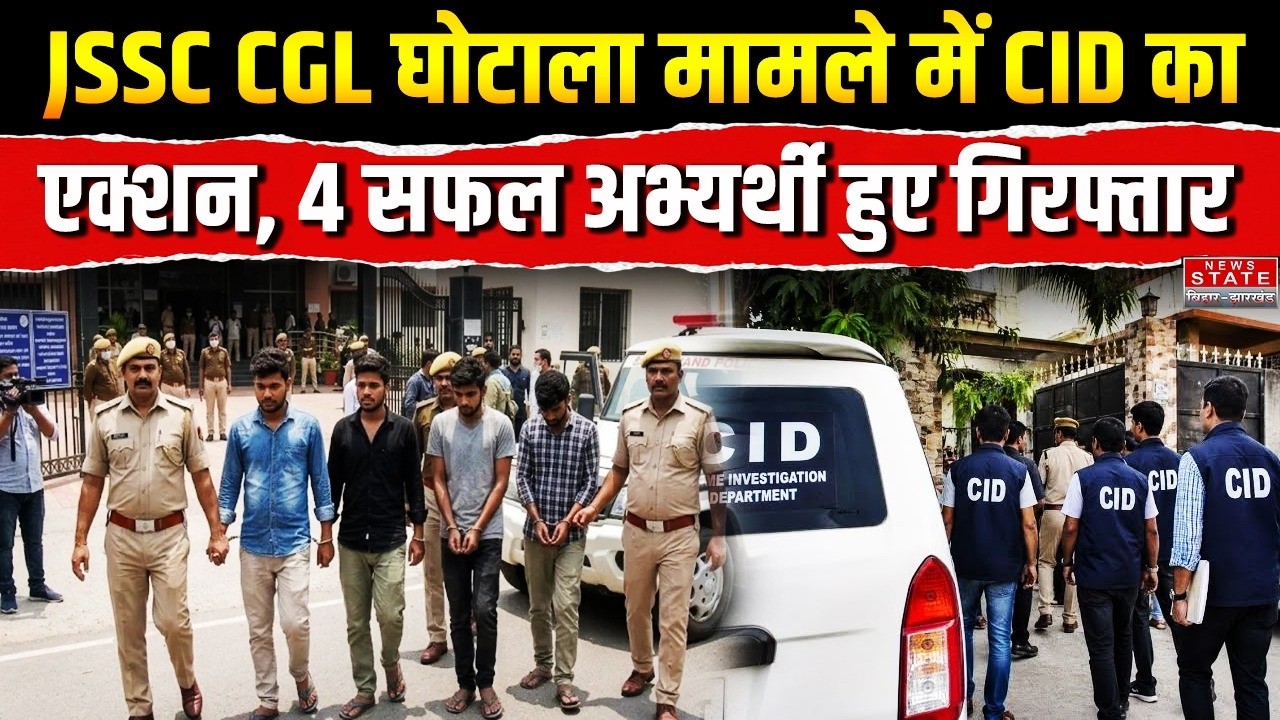 CID Action On JSSC Scam: Job Joy Turns Into Trouble! 4 Successful JSSC CGL Candidates Arrested | ...