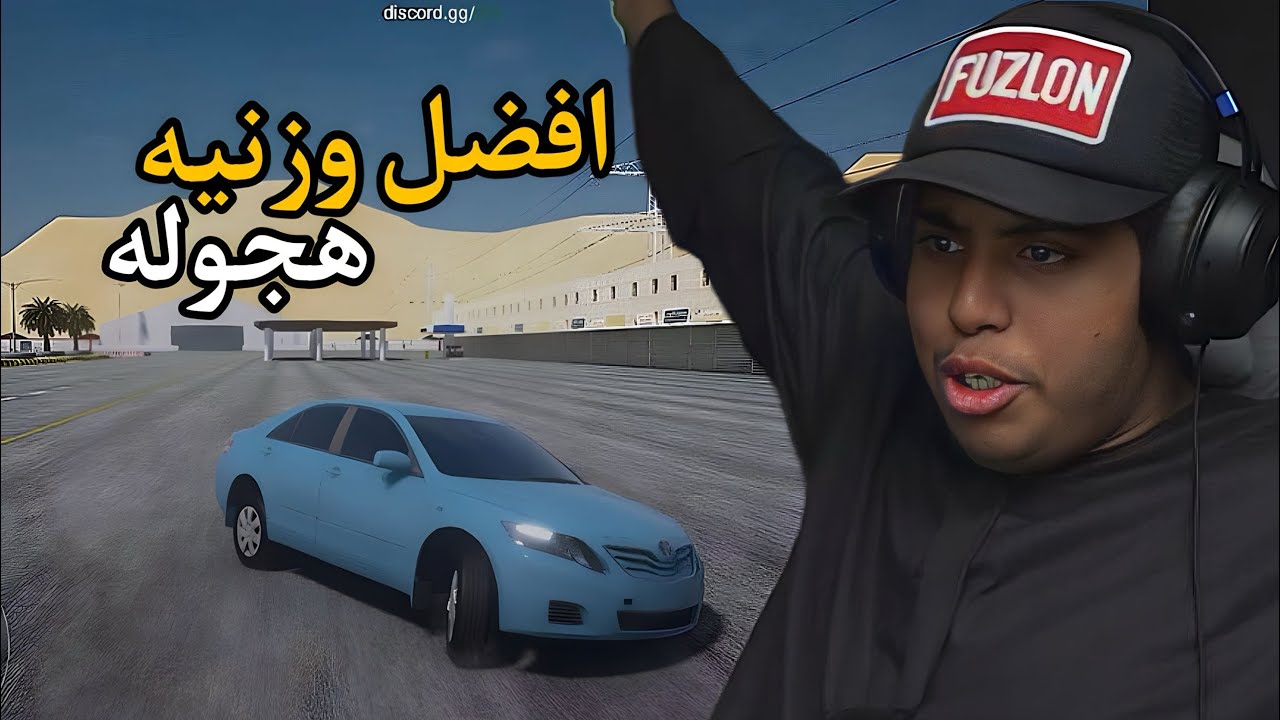 هجوله كامري 2011 | وشرح افضل وزنيه هجوله فايف ام | قراند سعودي هجوله