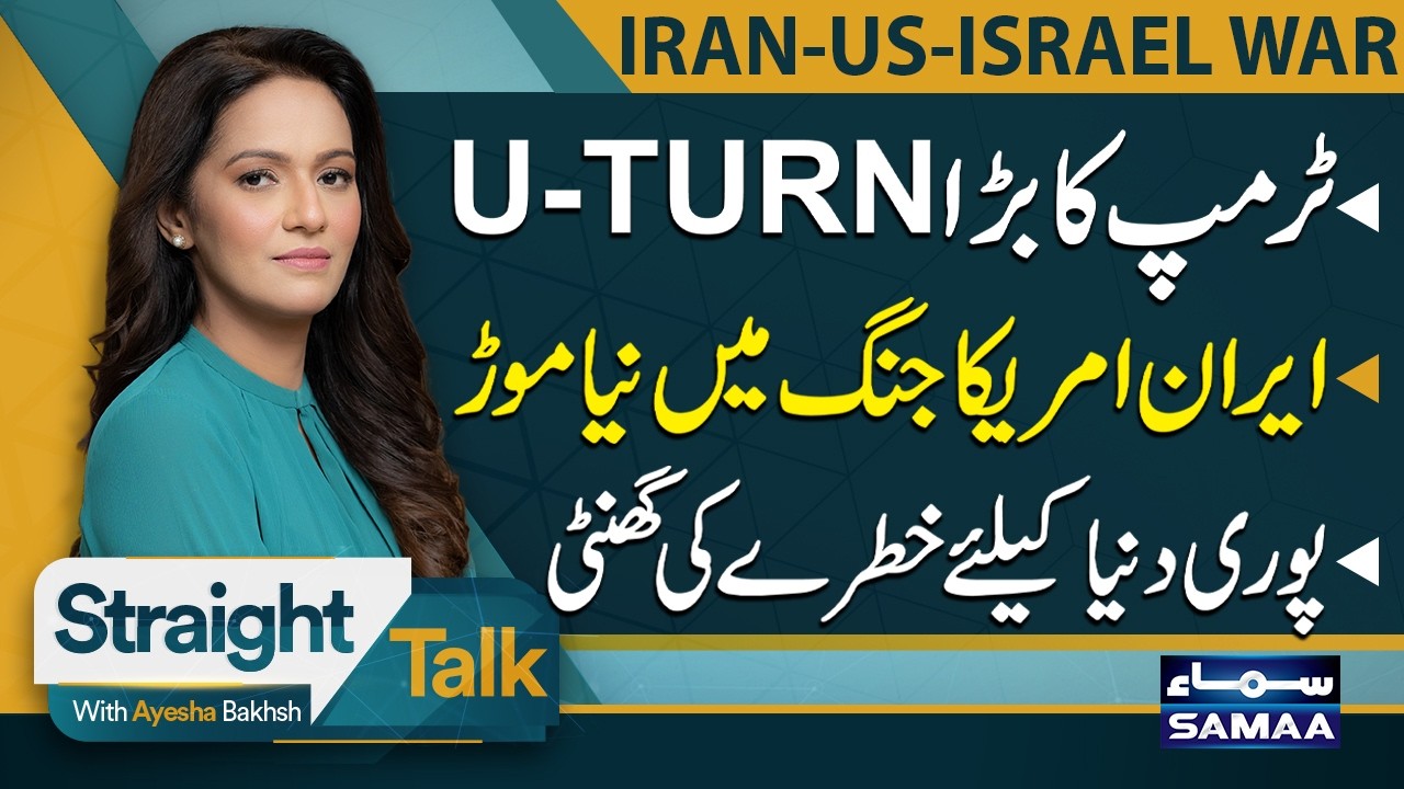 Trump&rsquo;s Big U-Turn: Iran US War Sounds Alarm Worldwide | Shocking Revelations | Straight Talk