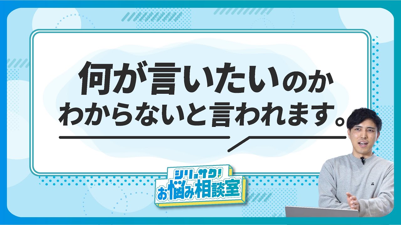【仕事】コミュニケーションに苦手意識がある方必見！シリョサク的コミュニケーション「QAR」とは？【シリョサク！お悩み相談室_005】