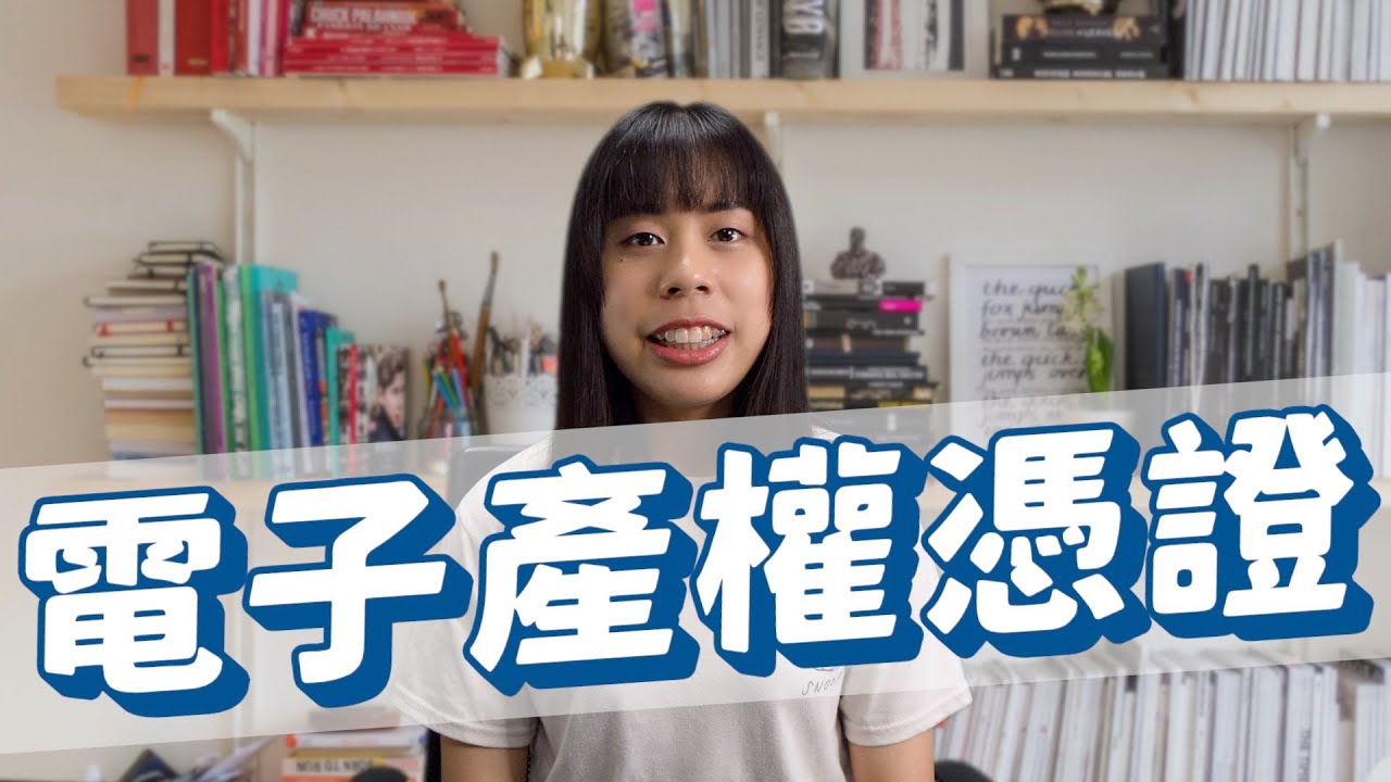 (請開啟CC字幕)【Oops!!地政!Season2】「電子產權憑證」線上驗證好方便！｜電子產權憑證｜權狀｜不動產