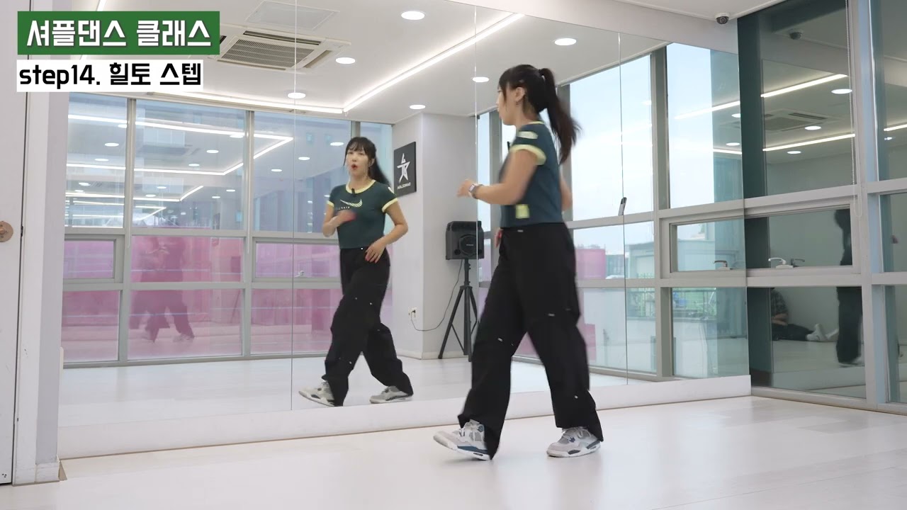 14셔플댄스 기초스텝 배우기 #14 번째 힐토 스텝 Heel toe step #셔플댄스 @한국셔플댄스협회 KSDA