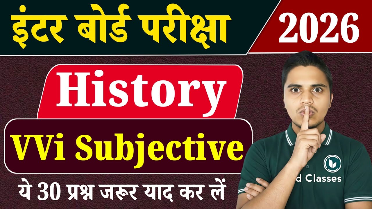Class 12 History VVI Subjective Questions 2026 | 12th History Important Question Answers
