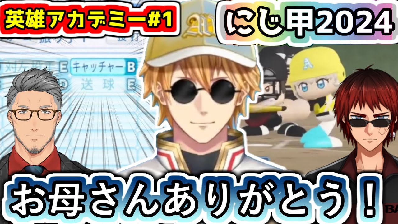 新入生ガチャに勝利し母に感謝するエクス監督を見守る舞元さんと天開司さん【#にじ甲2024/#にじさんじ甲子園2024/#エクス・アルビオ/#舞元啓介/#天開司/#にじさんじ/#Vtuber切り抜き】