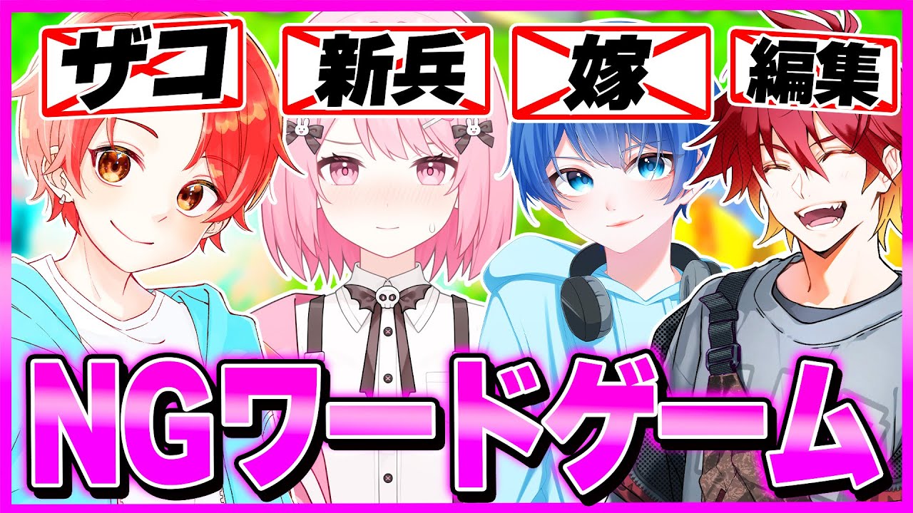 【激ムズ】わんパレメンバーで『NGワードゲーム』したら面白すぎたんだけどｗｗｗ【フォートナイト】