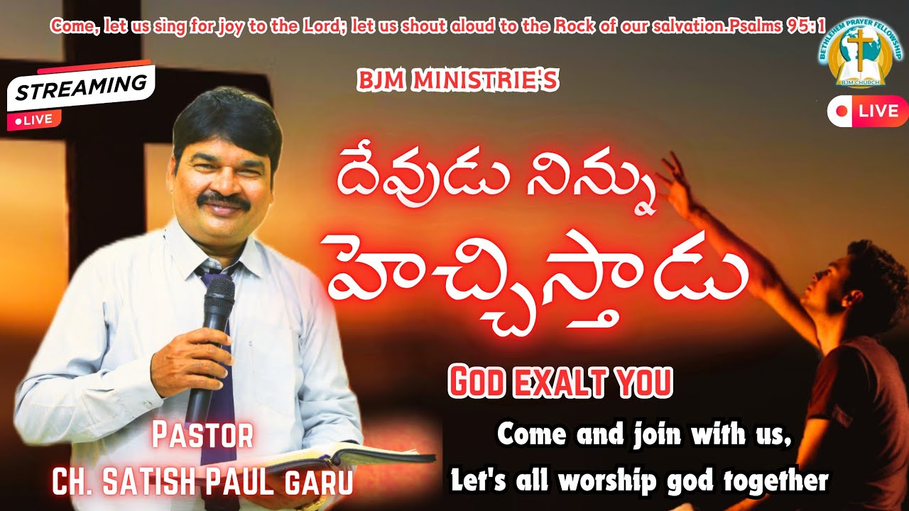 దేవుడు నిన్ను హెచ్చిస్తాడు by pastor ch.satishpaul garu bjmministries #shorts#trending#youtubeshorts