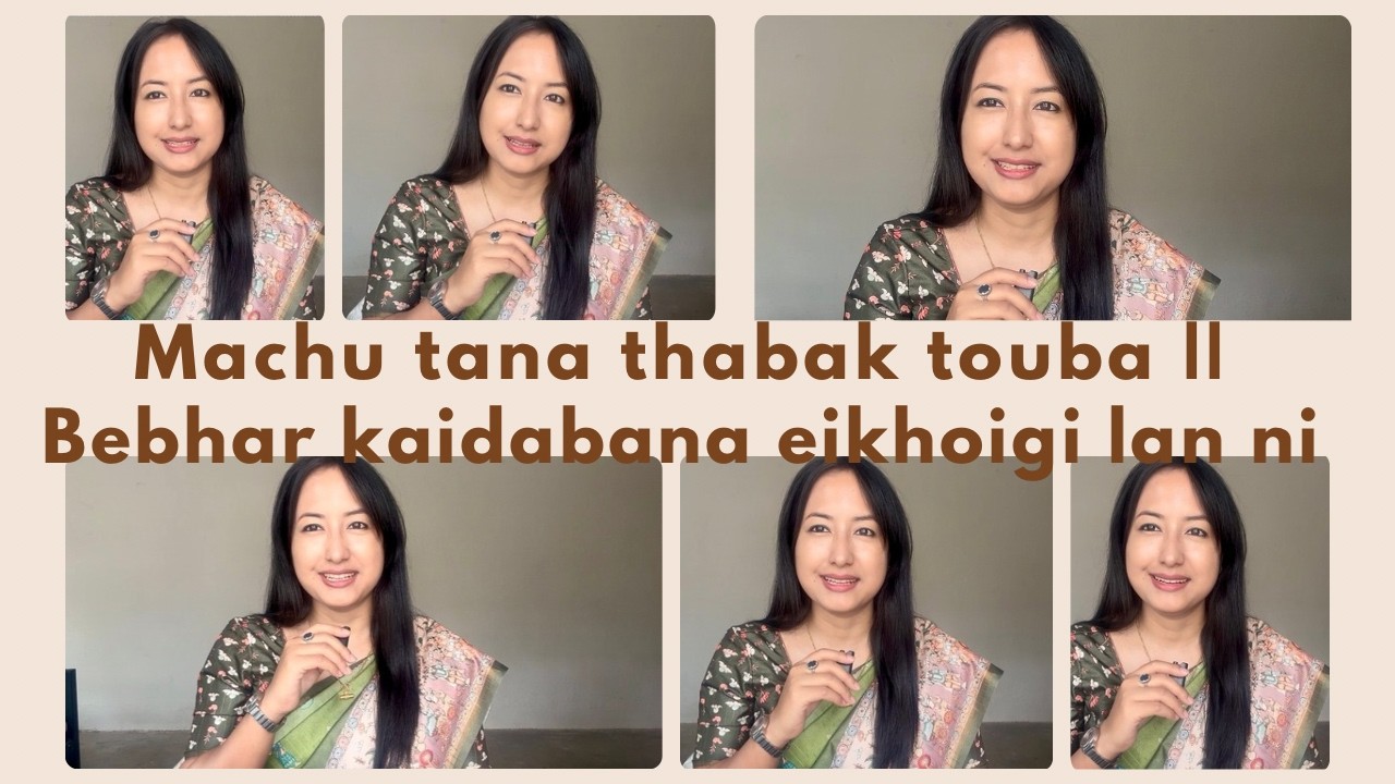 Мачу Тана Тхабак Туба || Бебхар Кайдабана Эйкхойги Лан Ни