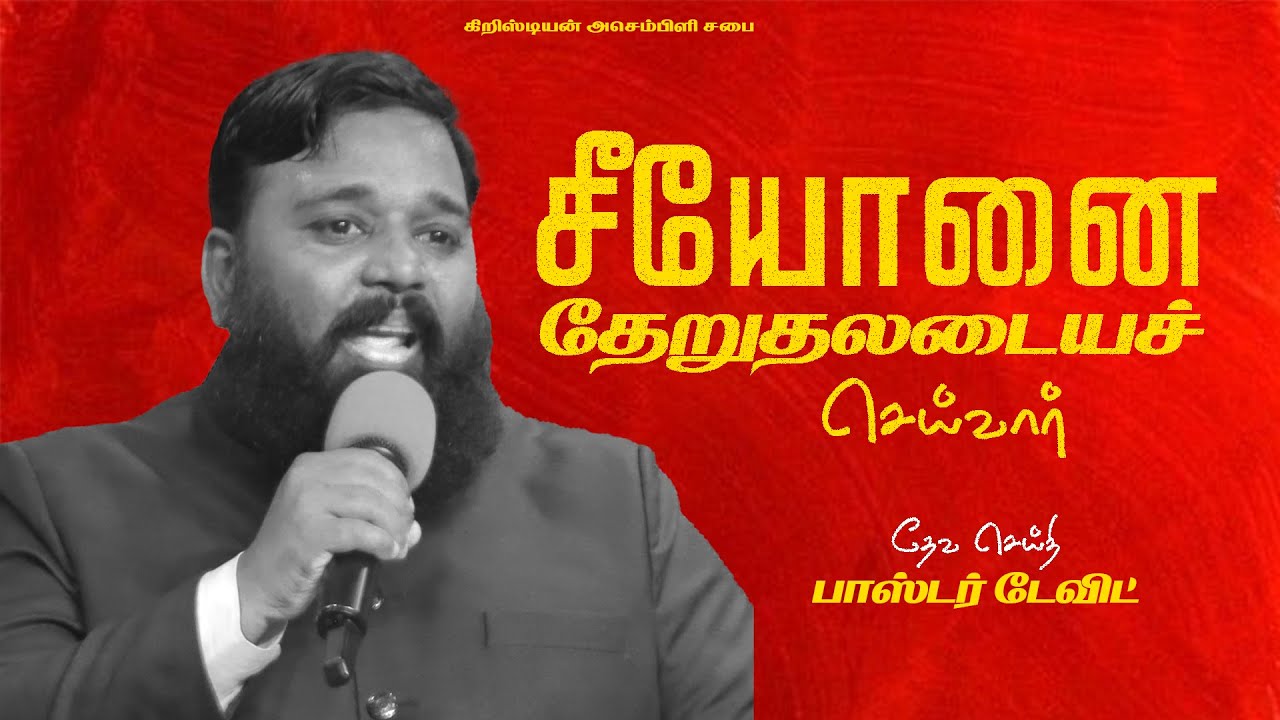 🔴LIVE || SUNDAY 1st SERVICE || 25 JAN 2026 || PASTOR DAVID