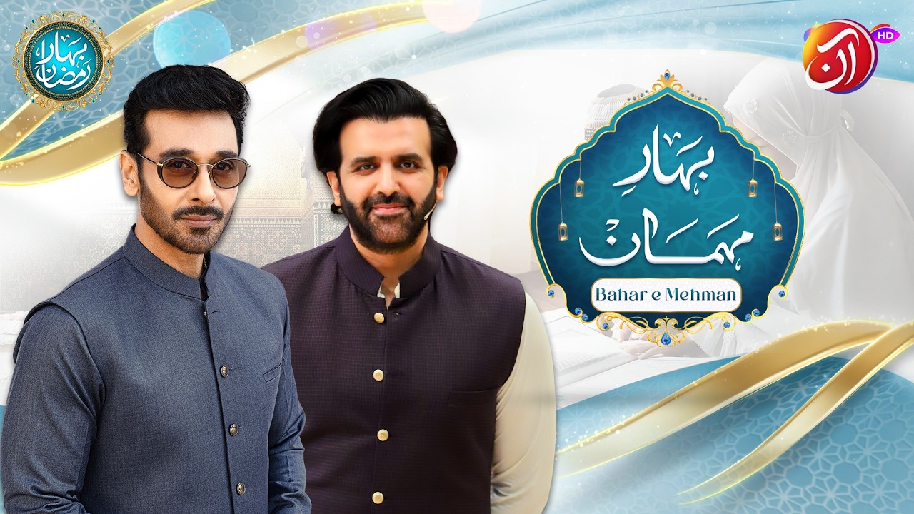 Bahar-e-Mehman Part 1 | 15th Ramadan | Faysal Quraishi With Hassan Ahmed | Aan TV