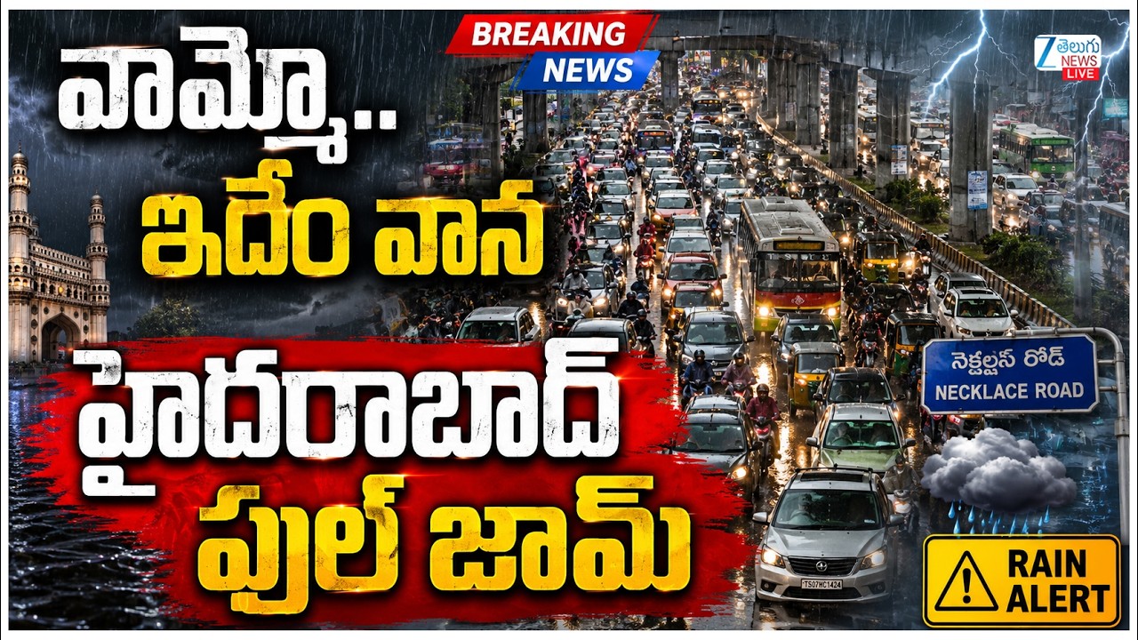 LIVE: Heavy Rains in Telangana |Hyderabad Weather Alert |  Full Traffic jam At Hyderabad | ZEE News