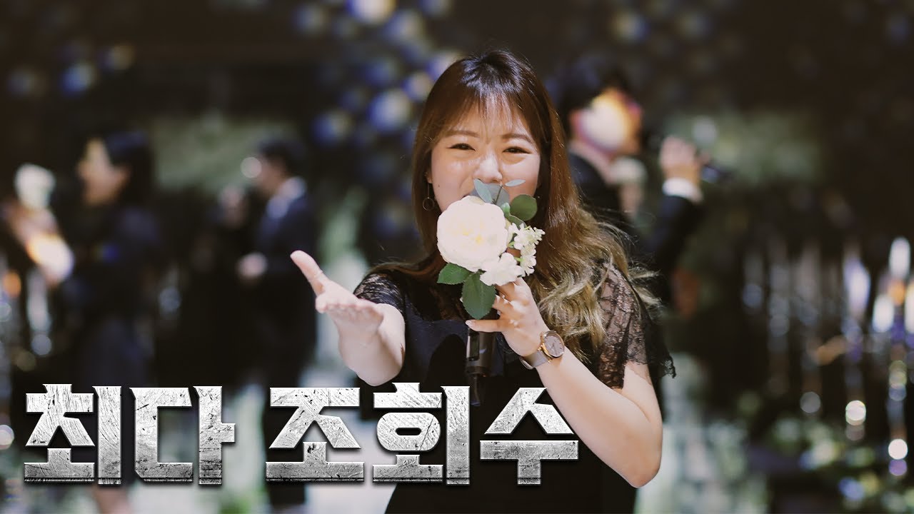 100만 조회수 이상을 자랑한 뮤지컬웨딩 영상들
