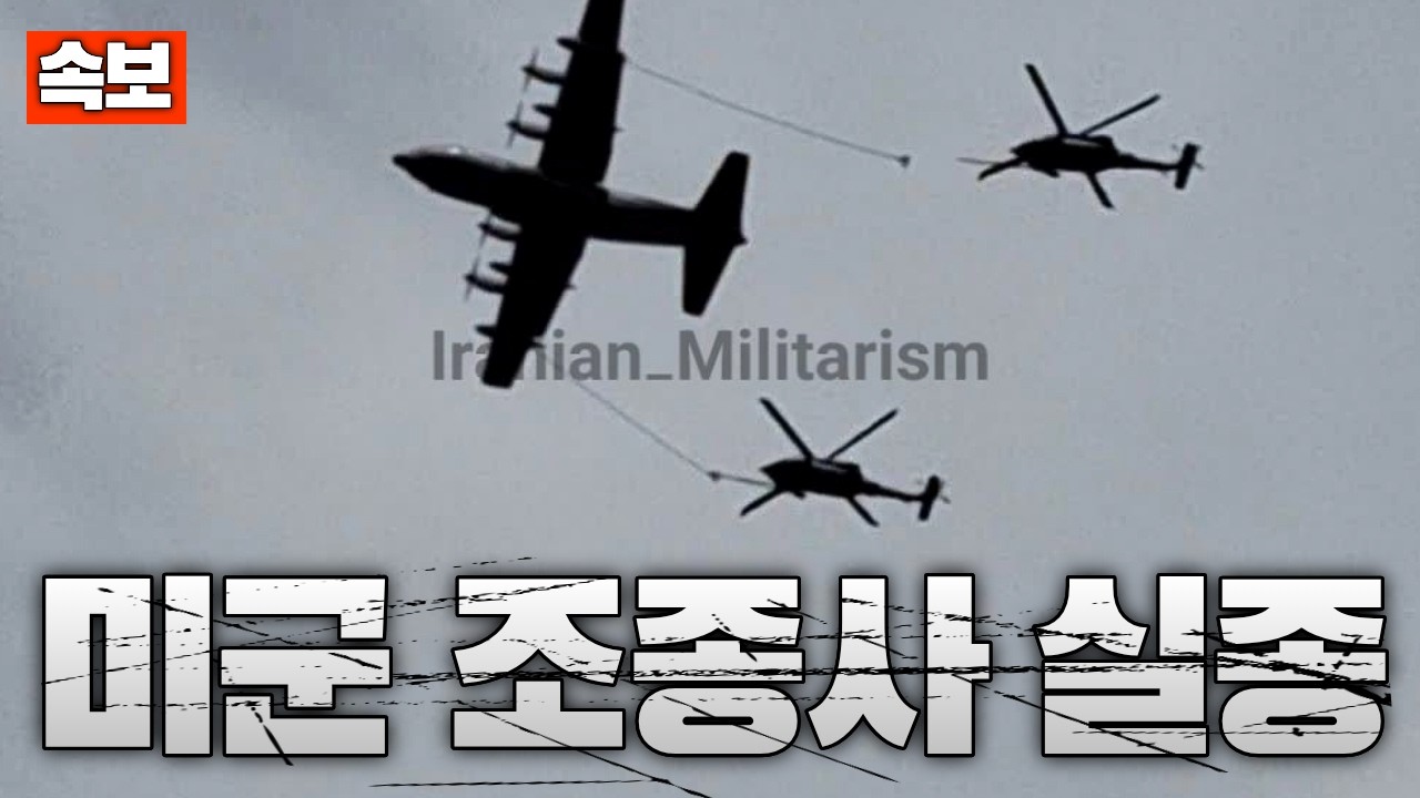 [속보] 미군 F-15 격추 확인 조종사 실종...미군, 이란에서 수색작전 시작