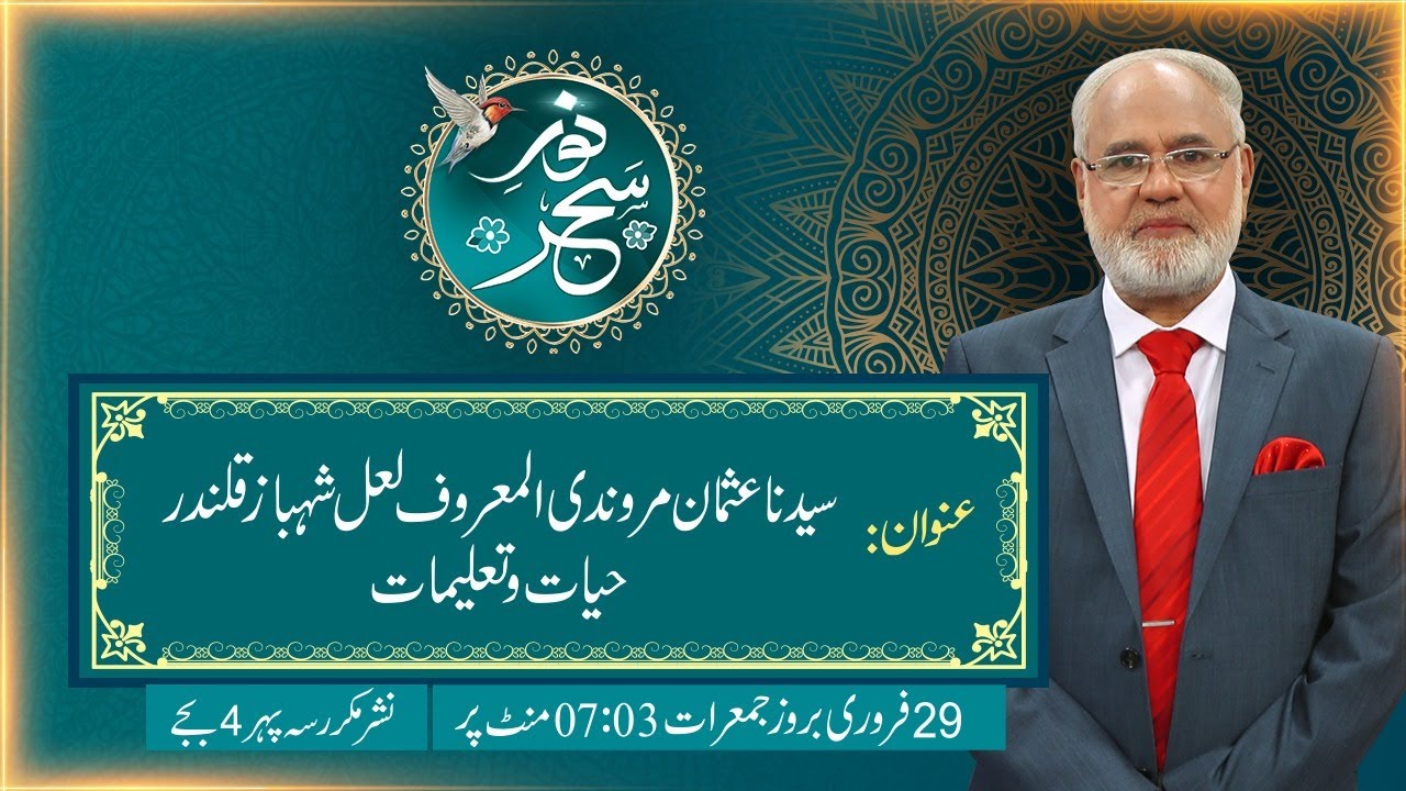 Noor-e-Sahar With Justice (R) Nazeer Ahmad Ghazi | 29 Feb 2024 | 24 News HD