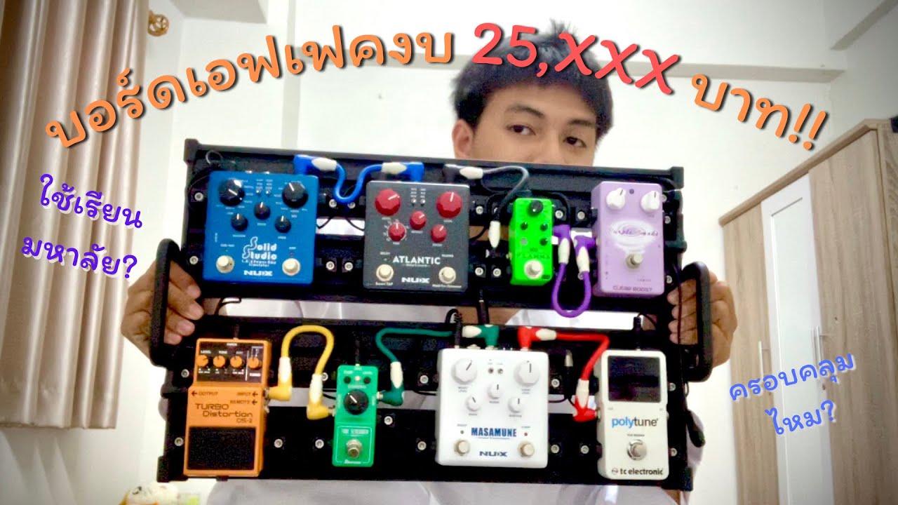 รีวิวบอร์ด Effect ใช้เรียนมหาลัยในงบ 25,XXX บาท!!! | Porsche Watcha!
