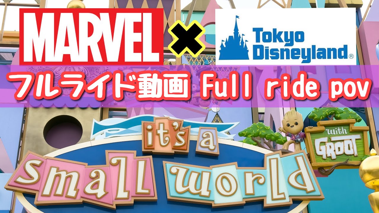 It's a small world with Groot 【Tokyo Disney Land】