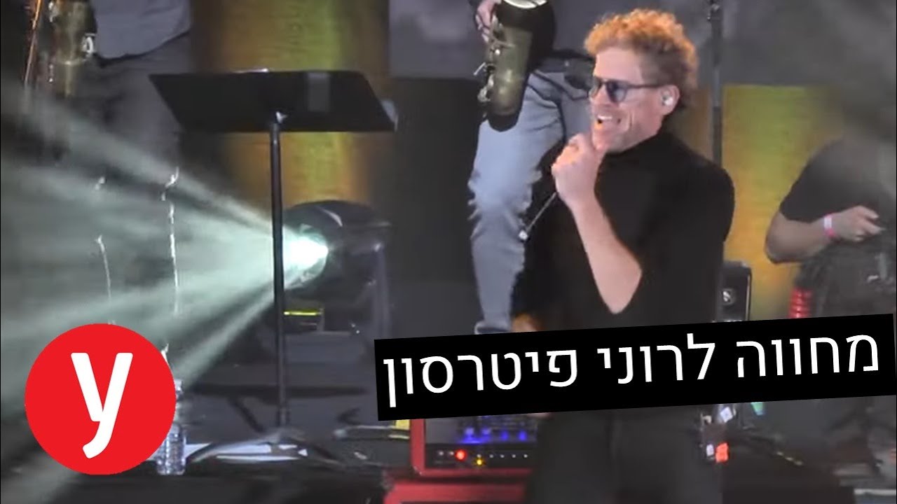 ירמי קפלן -  (I Cant Get No) Satisfaction - מופע המחווה לרוני פיטרסון