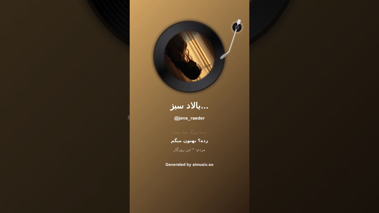 بالاد سبزِ رنگ و رو رفته Die Ballade vom verwaschenen Grün 1