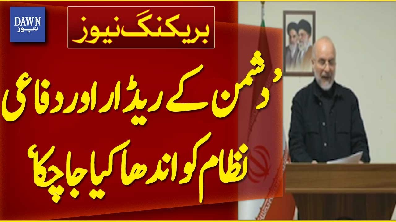 The Enemy's Radar and Defense Systems Have Been Blinded, Iranian speaker | Breaking News | Dawn News