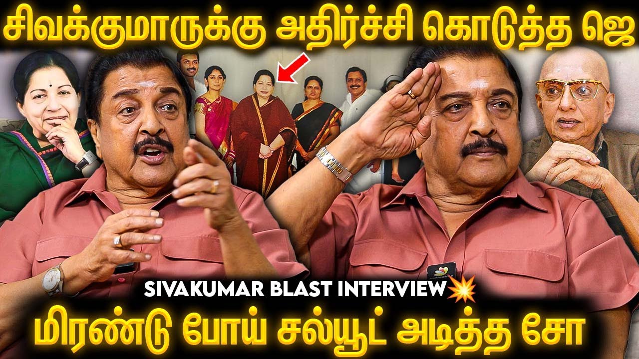 சிவாஜியை மிரளவைத்த சோ-வின் தந்தை 🤣🤣 |  Sivakumar Super Exclusive |Sivakumar 60
