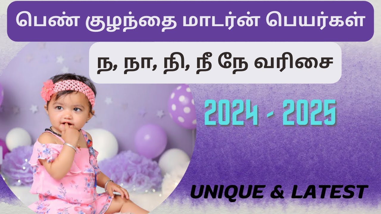 Latest names for girl baby With letter N | நர்கள் பெர்கள் #infozonebabynames