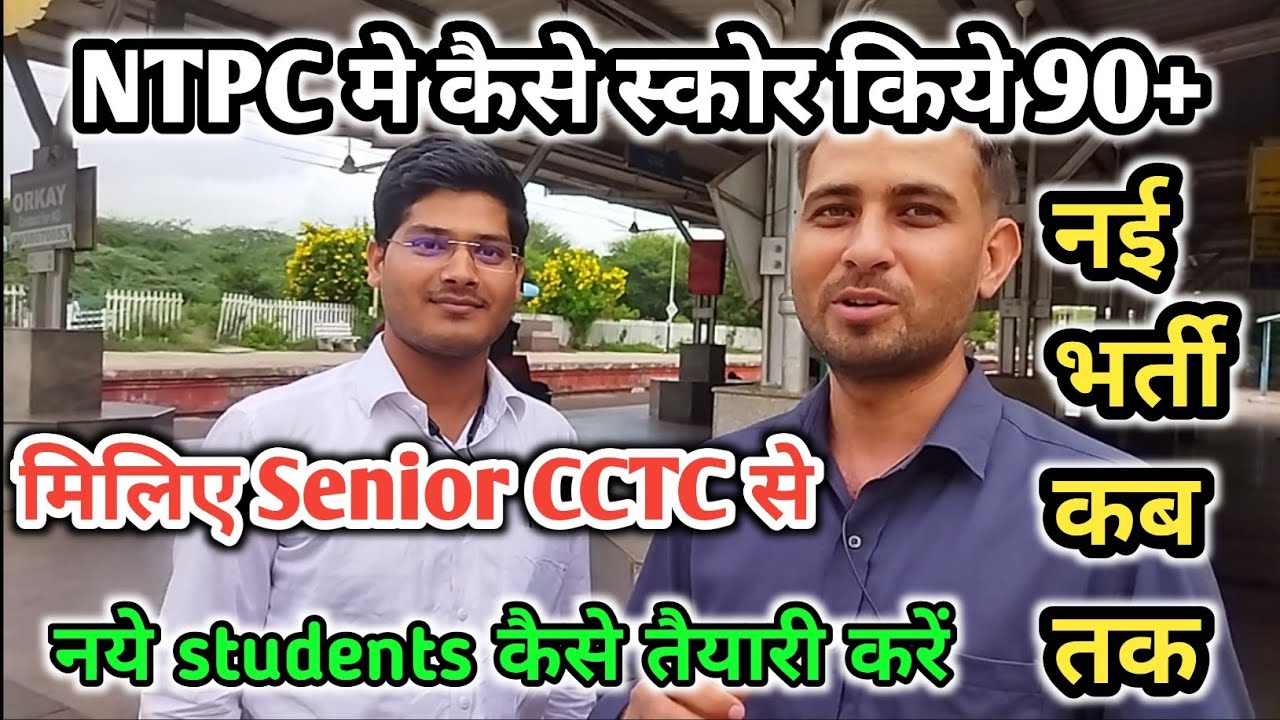 NTPC मे कैसे Score किये 90+ Marks || कैसी थी रणनीति || गाँव से Senior CCTC तक कहानी ||#ntpc #rrb